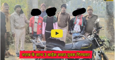 Jairampur thana: चेकिंग के दौरान शराब के साथ 3 बाईक सवार युवक गिरफ्तार