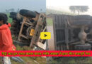 Sheikhpura- puraina: गिट्टी लदा ट्रक पलटा,चालक घायल, गंभीर अवस्था में हायर सेंटर पावापुरी रेफर, ओवरलोड गिट्टी की जांच करने ट्रक को लाया जा रहा था शेखपुरा
