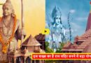 Ayodhya Ram Mandir History