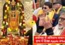 Amitabh Bachchan in Ayodhya