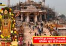 Ayodhya Ram Mandir Donation