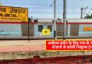 Ayodhya Darshan Special Trains