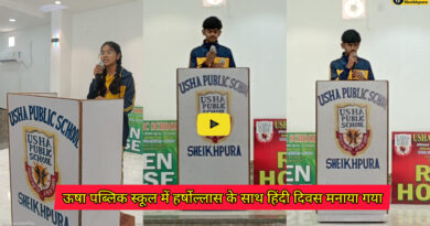Usha public school: ऊषा पब्लिक में हिंदी दिवस के मौके पर निबंध प्रतियोगिता और भाषण प्रतियोगिता का आयोजन