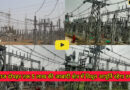 Power Grid Station Sheikhpura: 132/33 के.वी. के पावर ग्रिड सबस्टेशन में शीतकालीन रख-रखाव एवम पुराने स्विच को बदलने का होगा कार्य