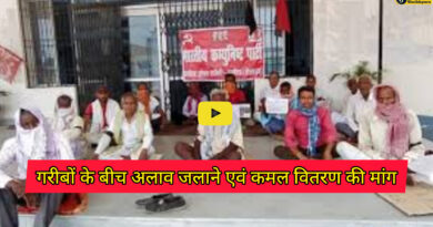 Communist Party of India Sheikhpura: गरीबों के बीच अलाव जलाने एवं कंबल वितरण की मांग