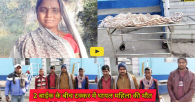 Sheikhpura- Shahpur: शेखपुरा-शाहपुर मुख्य सड़क मार्ग पर 2 बाईक के बीच टक्कर में घायल महिला की मौत