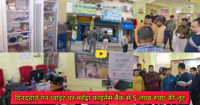 Sheikhpura news: दिनदहाड़े गन प्वाइंट पर महेंद्रा फाइनेंस बैंक से 5 लाख रुपए की लूट ,6 की संख्या में मास्क और हेलमेट पहने बैंक में घुसे थे बदमाश