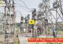 Shekhpura Electricity Camp