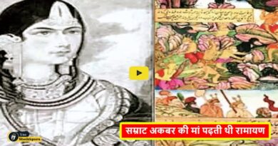 Akbar Mother Read Ramayana