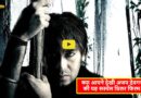 Ajay Devgan Suspense Thriller Film