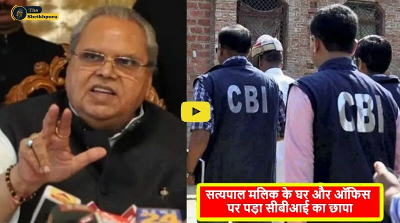 Satyapal Malik house-CBI raid