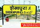 Sheikhpura Station News