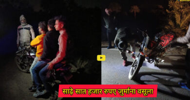 Karande thana: वाहन चेकिंग के दौरान साढ़े सात हजार रुपए जुर्माना वसूला