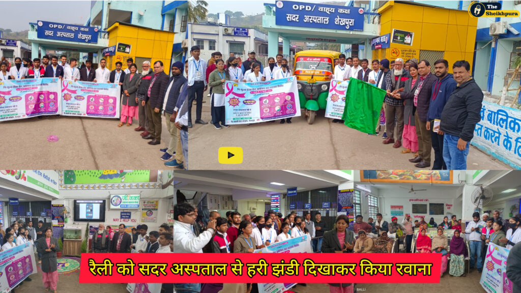 World Cancer Day : विश्व कैंसर दिवस पर शहर में जागरूकता रैली निकाली, रैली को सदर अस्पताल से हरी झंडी दिखाकर किया रवाना