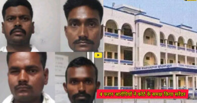 Sheikhpura court: हाथकटवा कांड के 4 फरार आरोपियों ने पुलिस दबिश के कारण कोर्ट के समक्ष किया सरेंडर