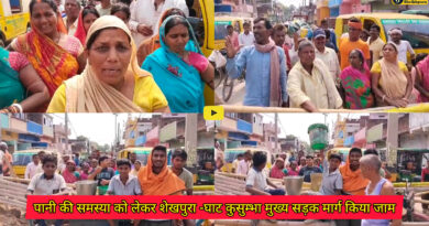 Mahadev nagar Sheikhpura : पानी की समस्या को लेकर नगर परिषद शेखपुरा अंतर्गत वार्ड संख्या - 13 महादेव नगर के नागरिकों ने शेखपुरा -घाट कुसुम्भा मुख्य सड़क मार्ग किया जाम