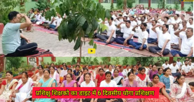 Sheikhpura news: जिला शिक्षा एवं प्रशिक्षण संस्थान डायट,शेखपुरा के प्रांगण में प्रशिक्षु शिक्षको का डाइट में 6 दिवसीय योगा प्रशिक्षण शुरू