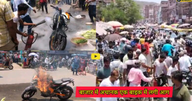 Sheikhpura news: हिट बेव के कारण बाजार में अचानक एक बाइक में लगी आग,बाजार में लोगो के बीच भगदड़ की स्थिति उत्पन्न
